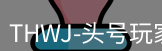 头号玩家官网